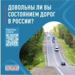 Опрос о текущем состоянии дорог и обустройстве сопутствующей инфраструктуры