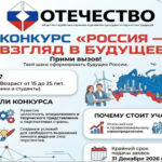 Всероссийский конкурс «Россия — взгляд в будущее»