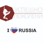 XI Всероссийский конкурс «I LOVE RUSSIA — 2027»